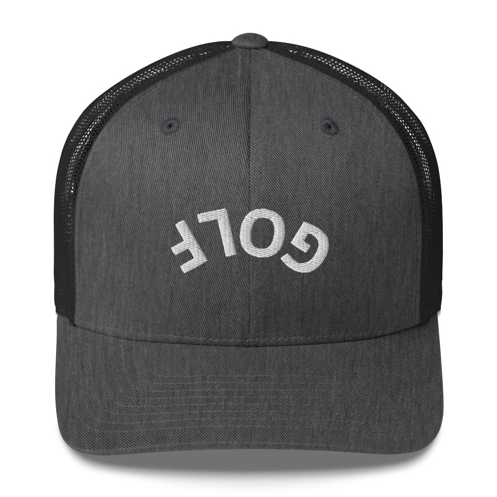 Upside Down Golf Arch Trucker Cap