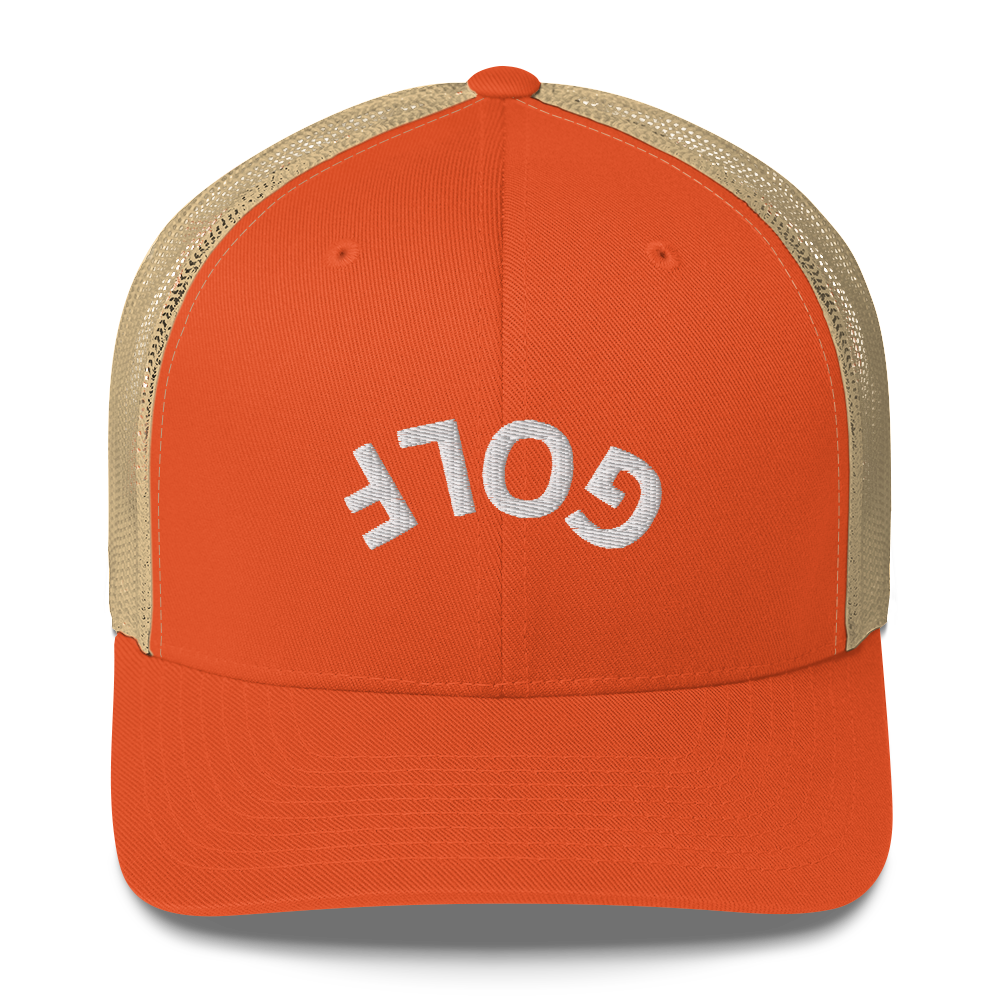 Upside Down Golf Arch Trucker Cap